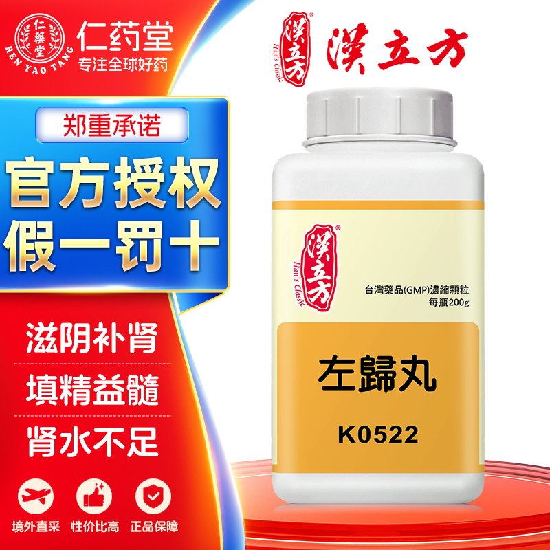 汉立方左归丸仲景正品浓缩颗粒台湾滋阴补肾久病体弱