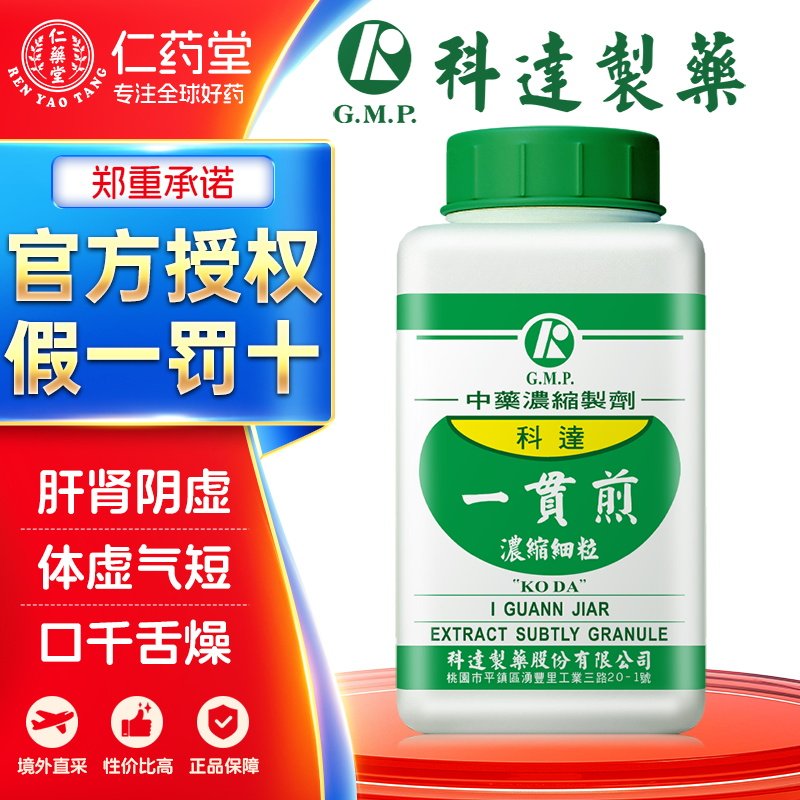 科达制药一贯煎颗粒养阴舒肝张仲景中成药非丸