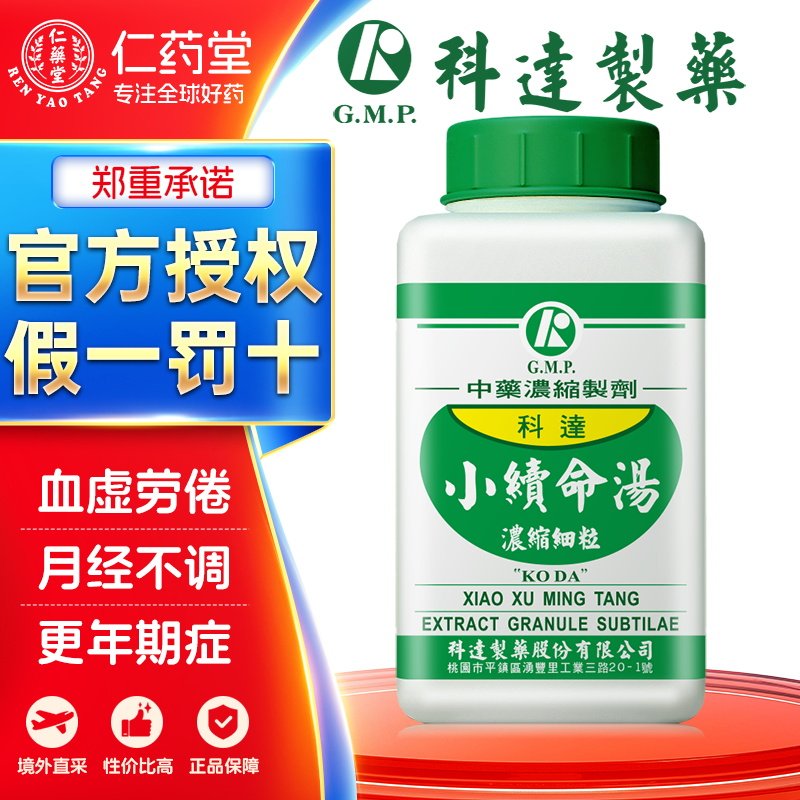 科达制药小续命汤补气散寒疏风祛湿中风口眼歪斜筋脉拘急