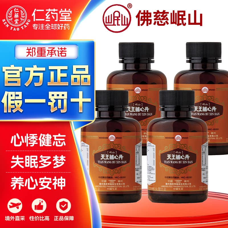 佛慈岷山归脾丸天王补心丸舒肝丸心脾两虚气短心悸失眠多梦头昏图片