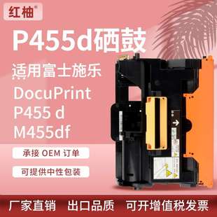 适用富士施乐P455硒鼓施乐P455d CT201948套鼓 M455df鼓架Xerox