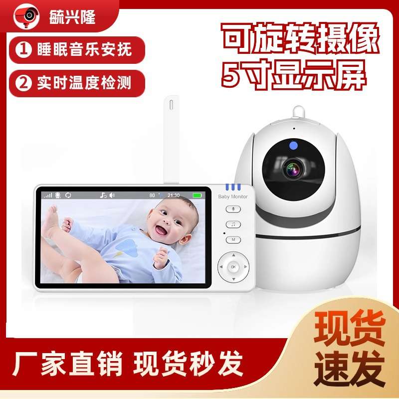 ABM501 5英寸高清婴儿监护器 宝宝儿童监护器 无线远程婴儿监视器