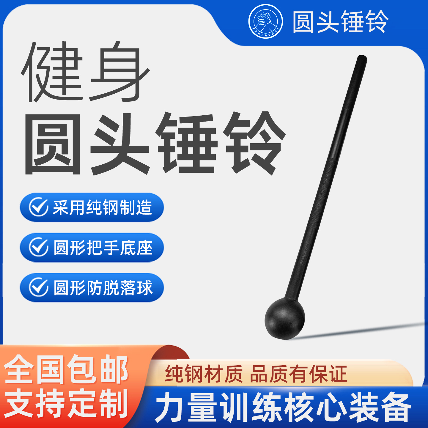 健身锤铃圆头砸轮胎锤铃