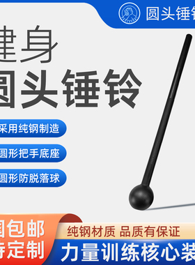 pahalavani健身锤铃圆头砸轮胎锤铃健身力量爆发力训练macebell