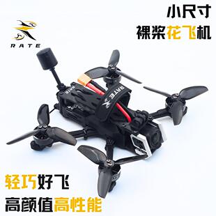 瑞速RATE S30Pro pnp套机到手飞2.5寸3寸穿越机 花飞拍摄O3垒德株