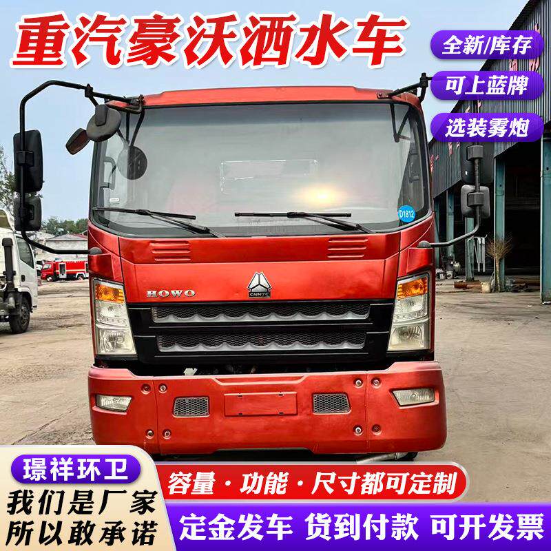 出售重汽豪沃10方洒水车 环卫降尘洒水车 无手续二手洒水车可出口