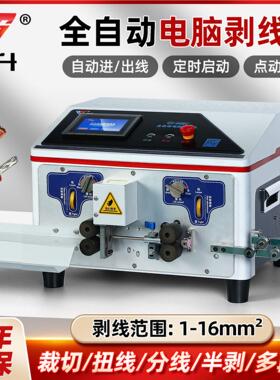 GS-608C新款电脑剥线机1~16平方BV线单线多功能全自动电脑剥线