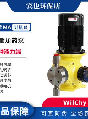 WilChy计量泵GM0025SP耐腐蚀机械加药泵GM0050SP不锈钢隔膜泵