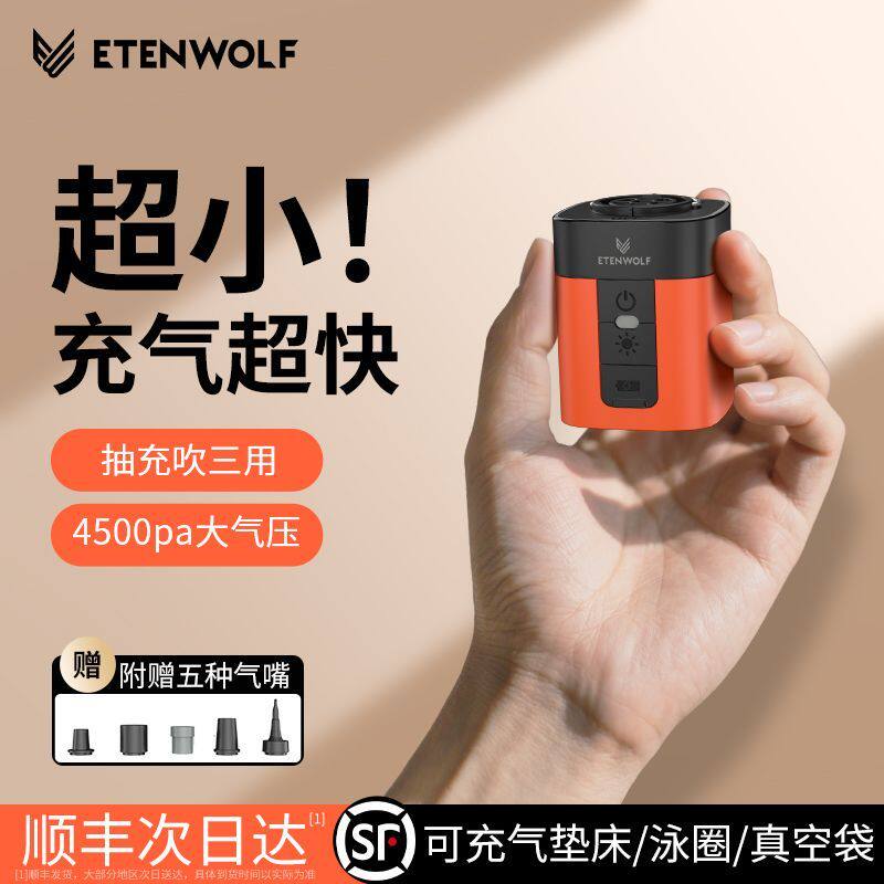 ETENWOLF毅狼Air3户外充气泵露营灯气垫床游泳圈收纳抽气打气筒
