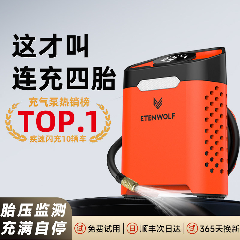 ETENWOLF毅狼V3车载充气泵便携式汽车用电动无线打气筒带测胎压