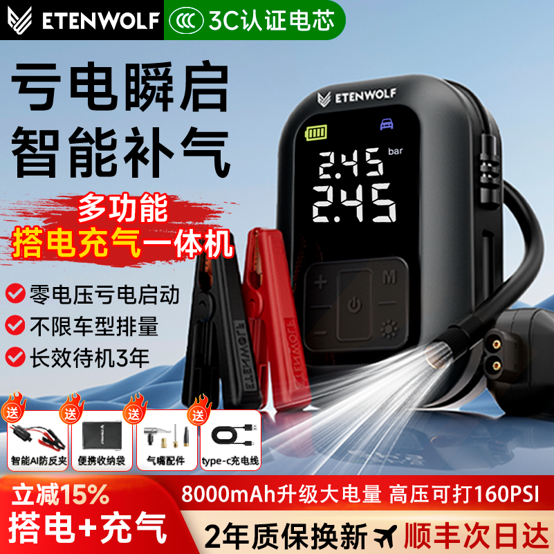 【搭电宝首选】毅狼应急强启动电源汽车载充气泵一体机打火神器