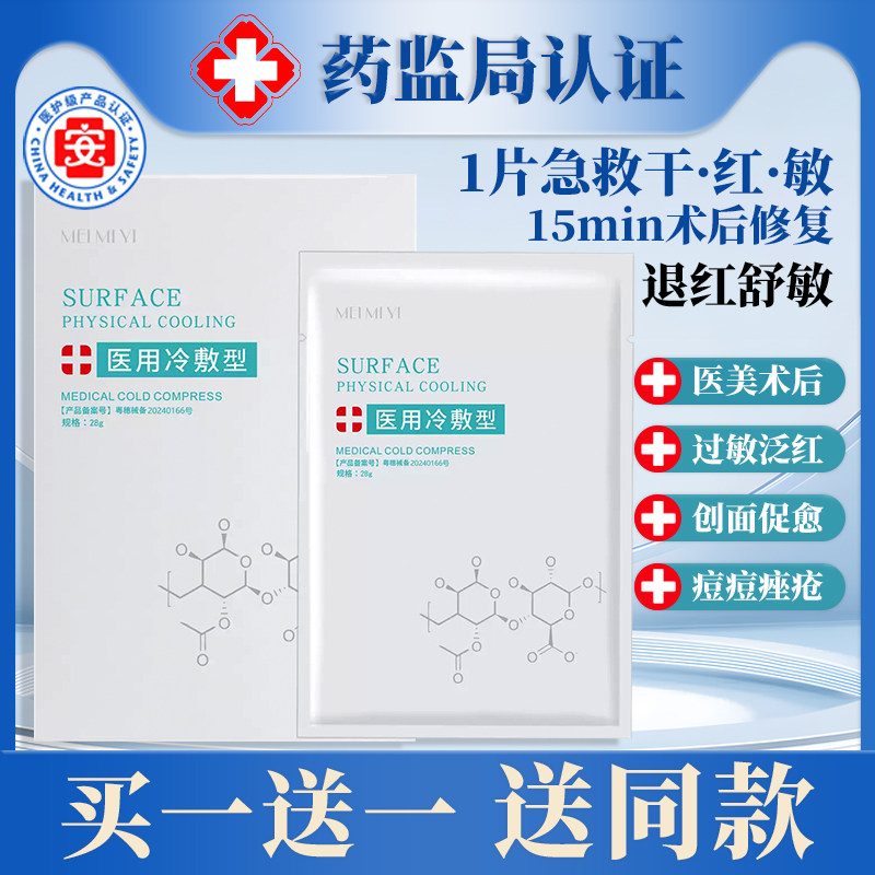 医用冷敷贴术后补水保湿学生女