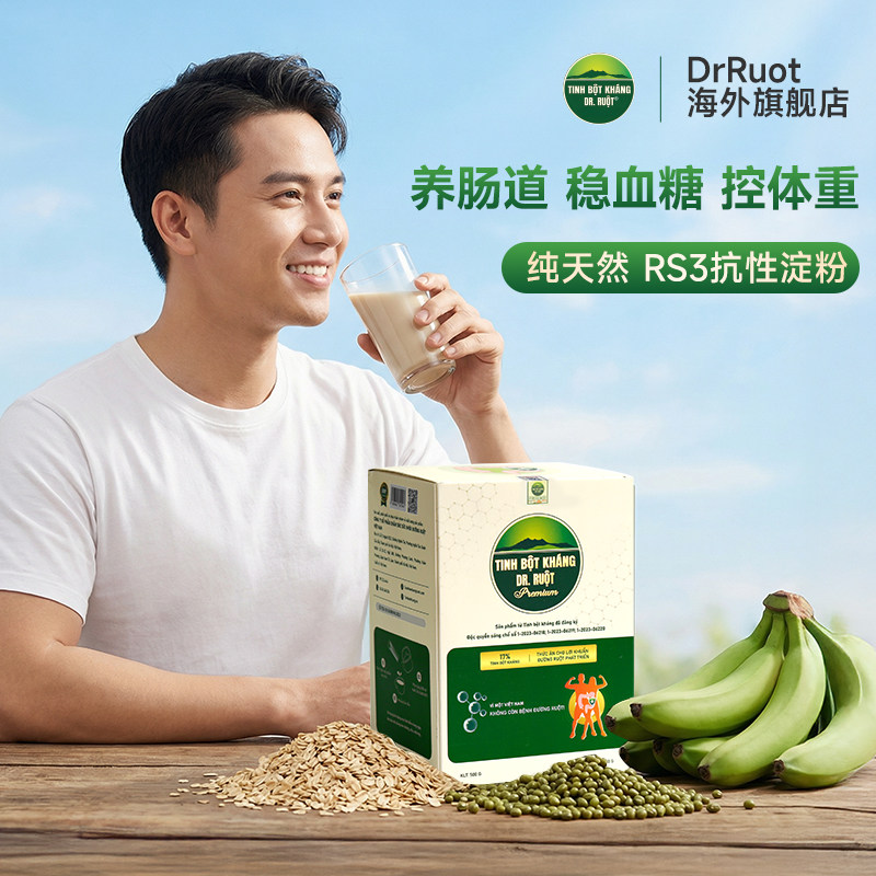 越南原装进口抗性淀粉RS3代餐粉
