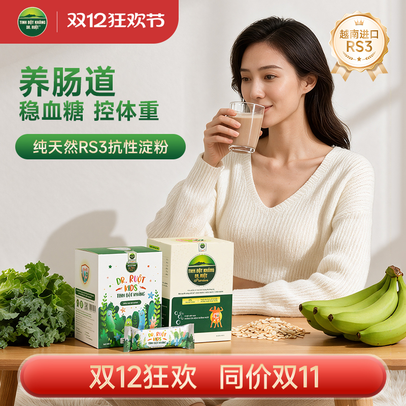 抗性淀粉冲剂RS3代餐益生元纤维