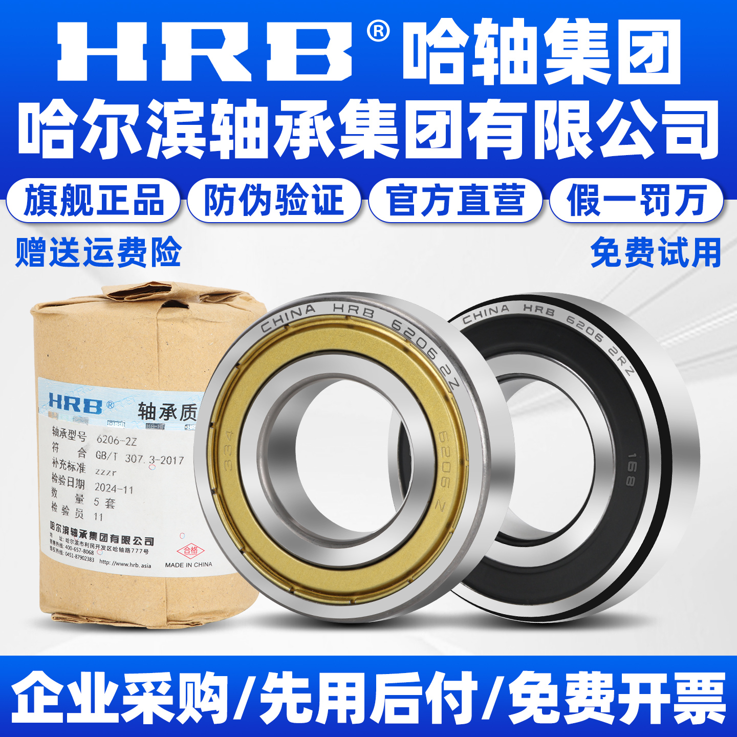 HRB轴承型号齐全官方专卖店