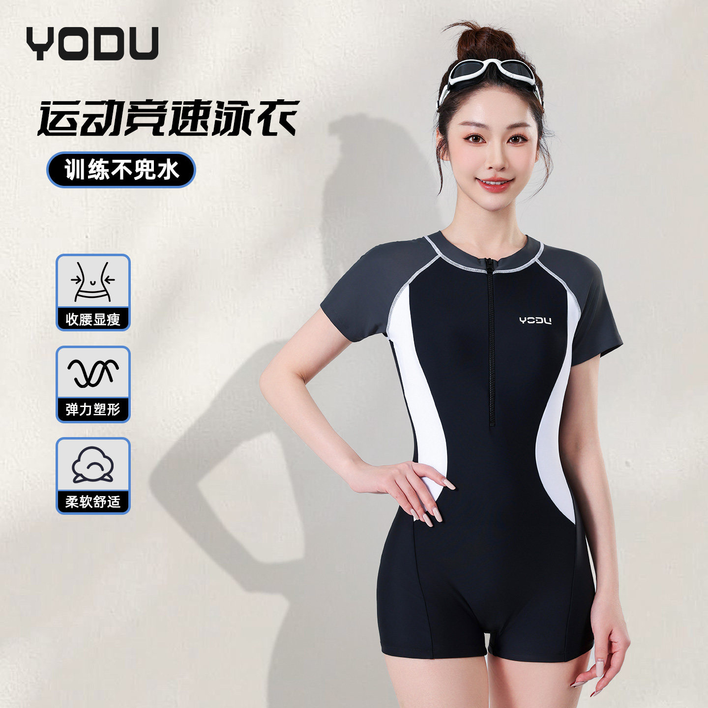 YODU泳都新款半拉链撞色简约保守竞速连体平角泳衣专业训练游泳