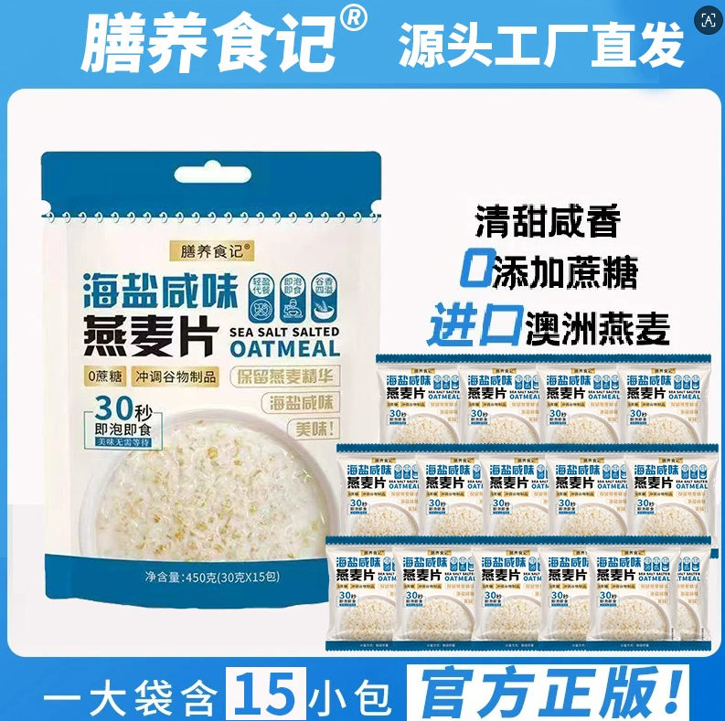 膳养食记海盐燕麦片无添蔗糖即食
