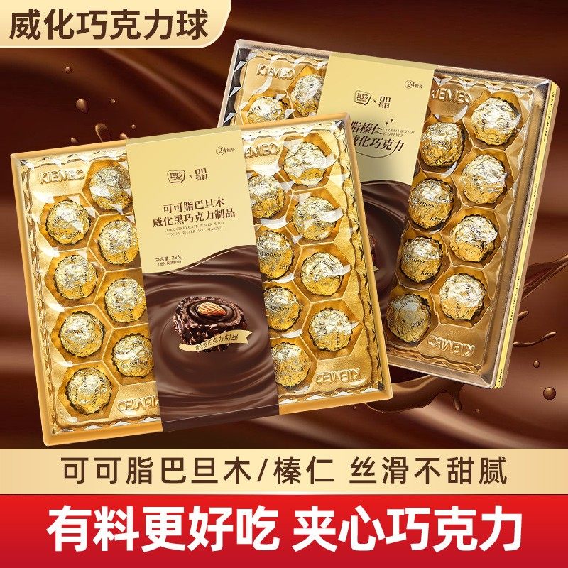 其妙金球巧克力礼盒可可脂巴旦木榛仁坚果伴手礼情人节年货零食xw