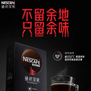 醇香美式 深黑浓醇速溶黑咖啡深度烘焙 经典 雀巢咖啡官方正品