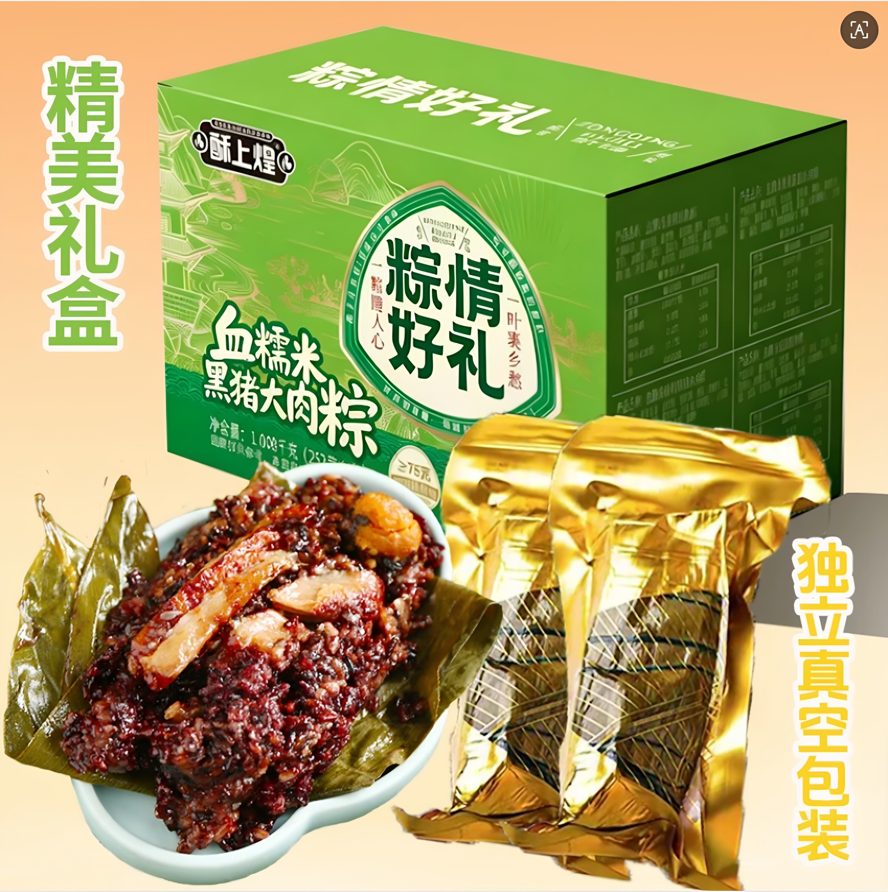 酥上煌嘉兴血糯米黑猪大肉粽子