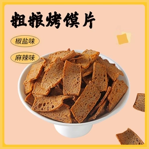 星蒂粗粮花椒馍片嘎嘣脆128g