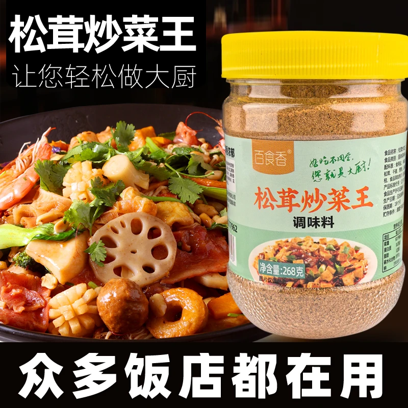 百食香松茸炒菜王舌尖上的下饭