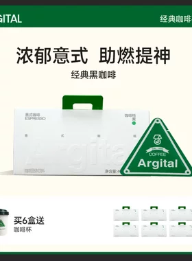 ARGITAL意式黑咖啡冻干速溶0糖