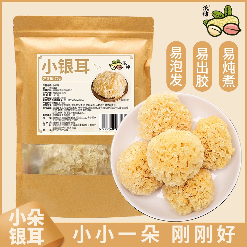 古田小银耳70g*1袋/2袋/3袋