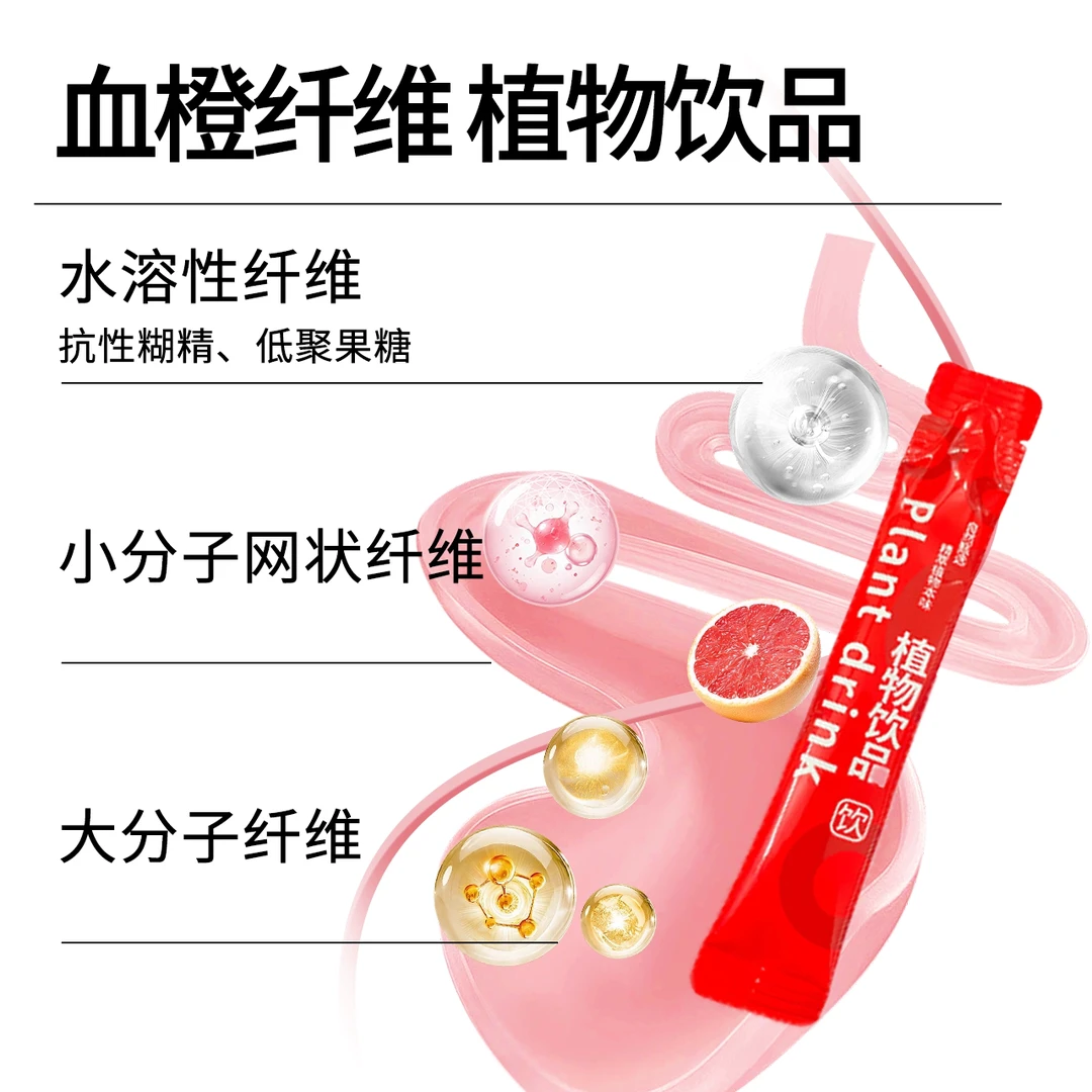 莼植日记百香果血橙纤维植物饮图片