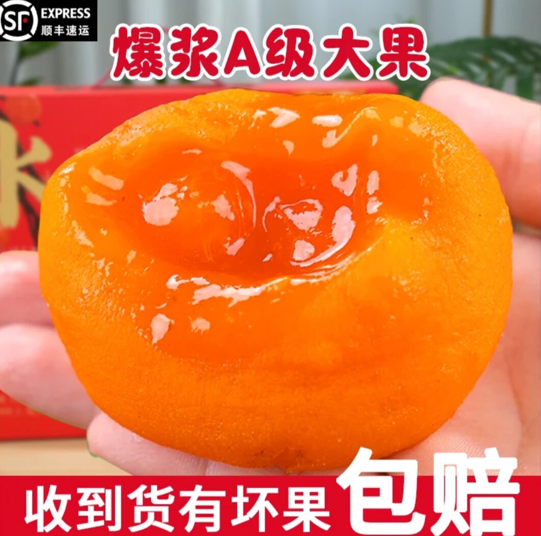 食屋栈【爆浆流心冰柿】冰淇淋柿子广西美味鲜甜头茬溏心顺丰发货