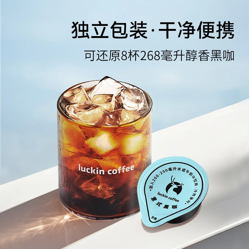 【达人专属】瑞幸咖啡液组合套餐
