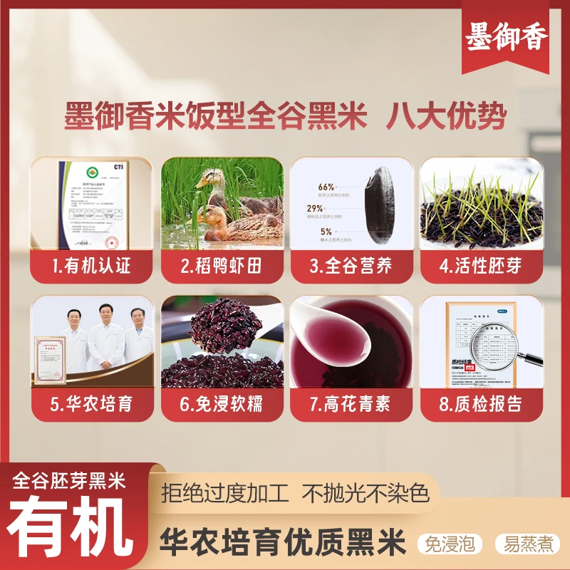 优道华农米饭型全谷黑米有机胚芽免浸泡高花青素低糖低脂香糯米饭