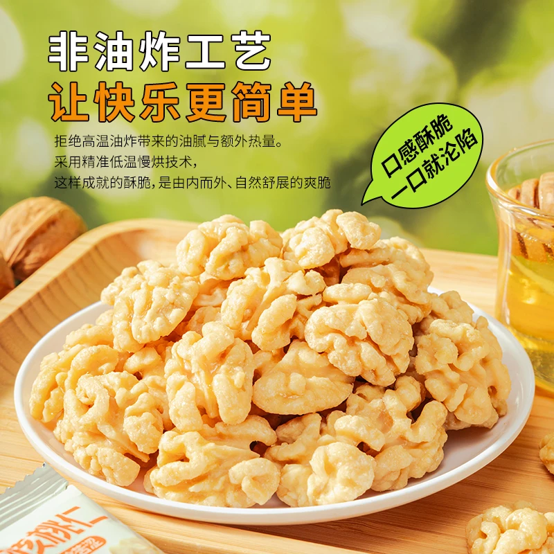 蜜禾去衣去皮蜂蜜核桃仁非油炸