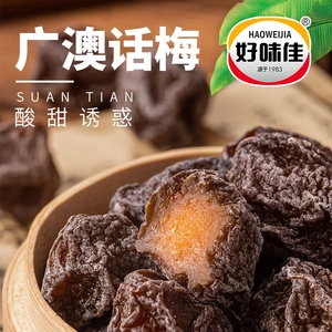 好味佳潮汕风味酸甜蜜话梅