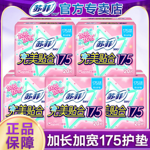 苏菲卫生巾加长加宽175mm护垫女抑菌超薄透气纯棉姨妈组合装整箱