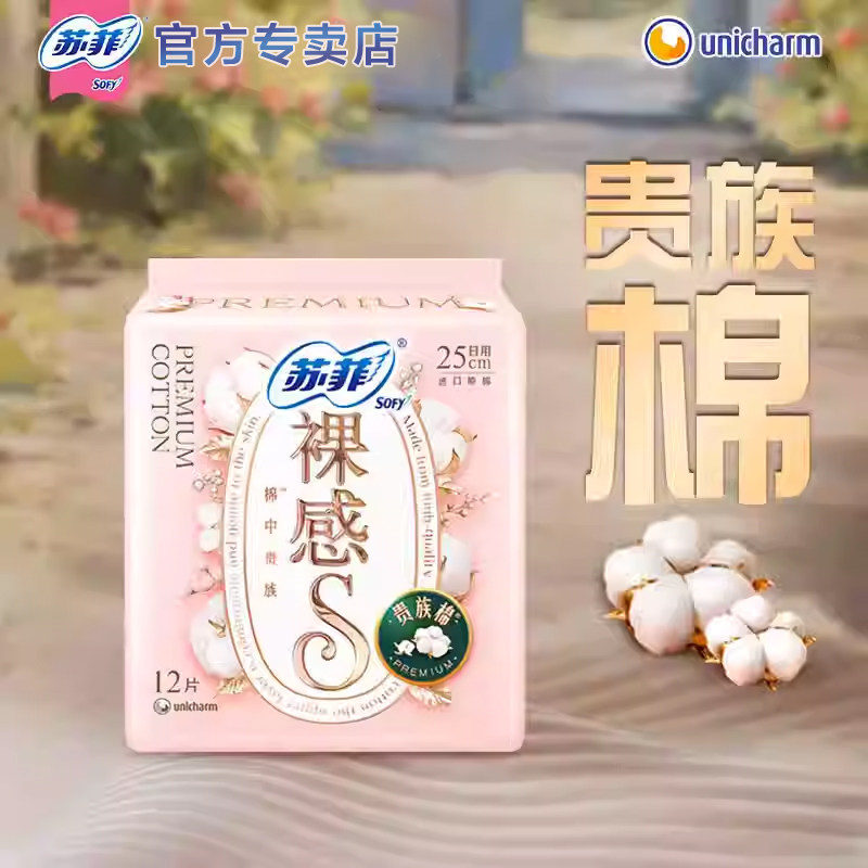 苏菲卫生巾裸感S贵族棉日用250mm组合装纯棉姨妈女官方正品,洗护清洁剂/卫生巾/纸/香薰,卫生巾,淘宝优惠券,粉丝福利购,淘宝优惠卷