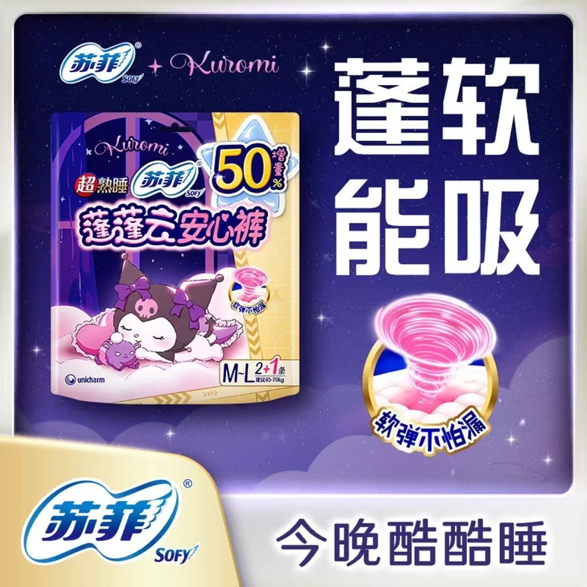苏菲夜用安心裤超熟睡安全裤