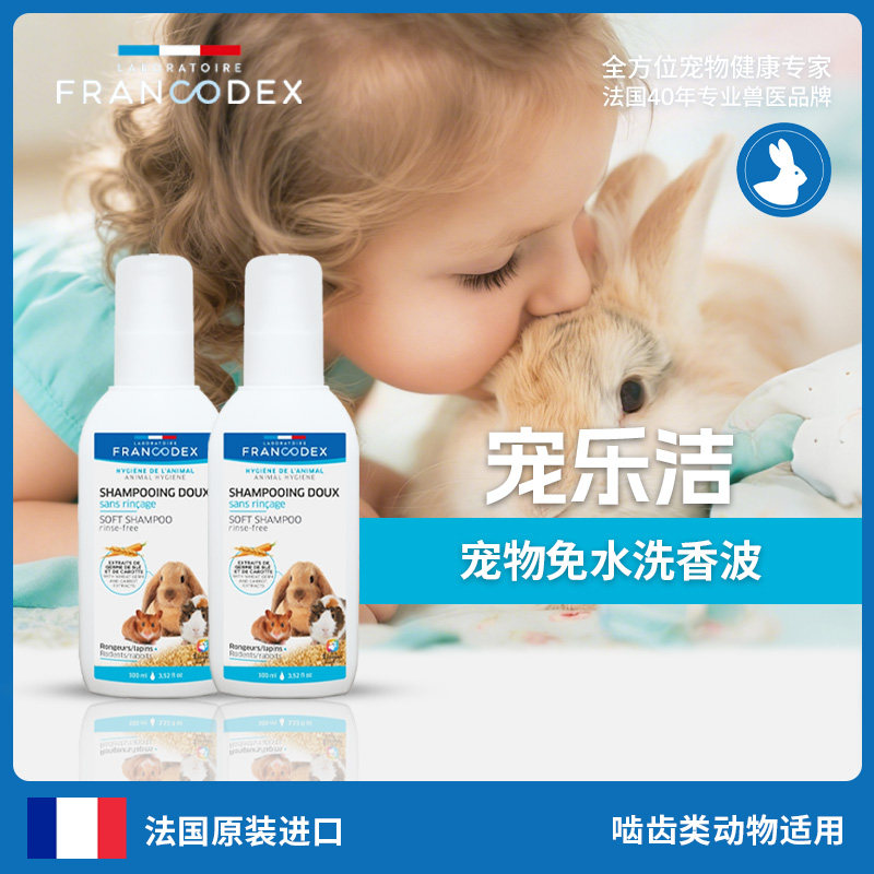 Francodex法兰康宠物免洗香波兔子仓鼠豚鼠干洗沐浴露清洁泡沫喷,宠物/宠物食品及用品,除味剂,淘宝优惠券,粉丝福利购,淘宝优惠卷