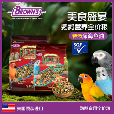 BROWNS宝莱思鹦鹉营养全能粮