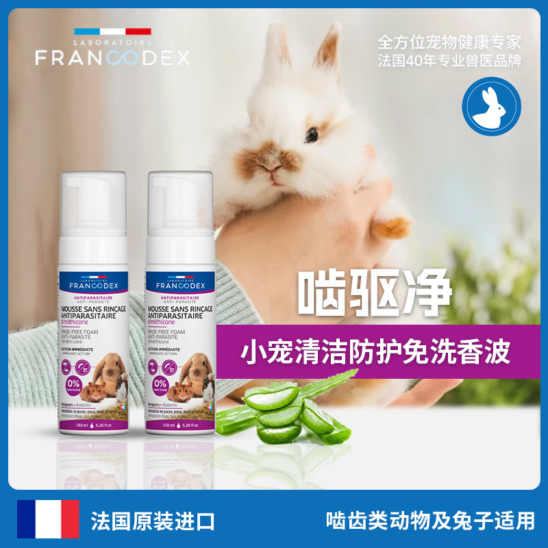Francodex法兰康温和无刺激小宠专用免洗沐浴香波多效防护清洁