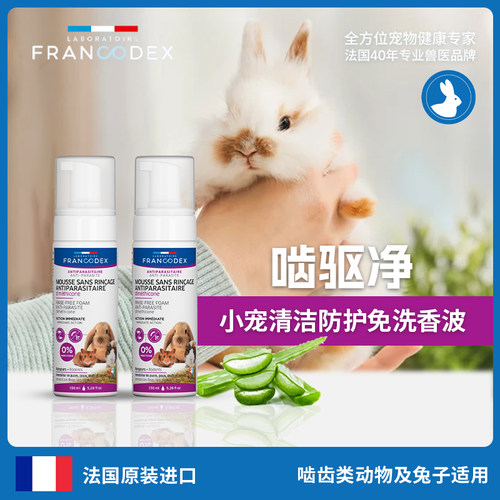 Francodex法兰康温和无刺激小宠专用免洗沐浴香波多效防护清洁