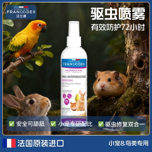 Francodex法兰康宠物驱虫喷雾