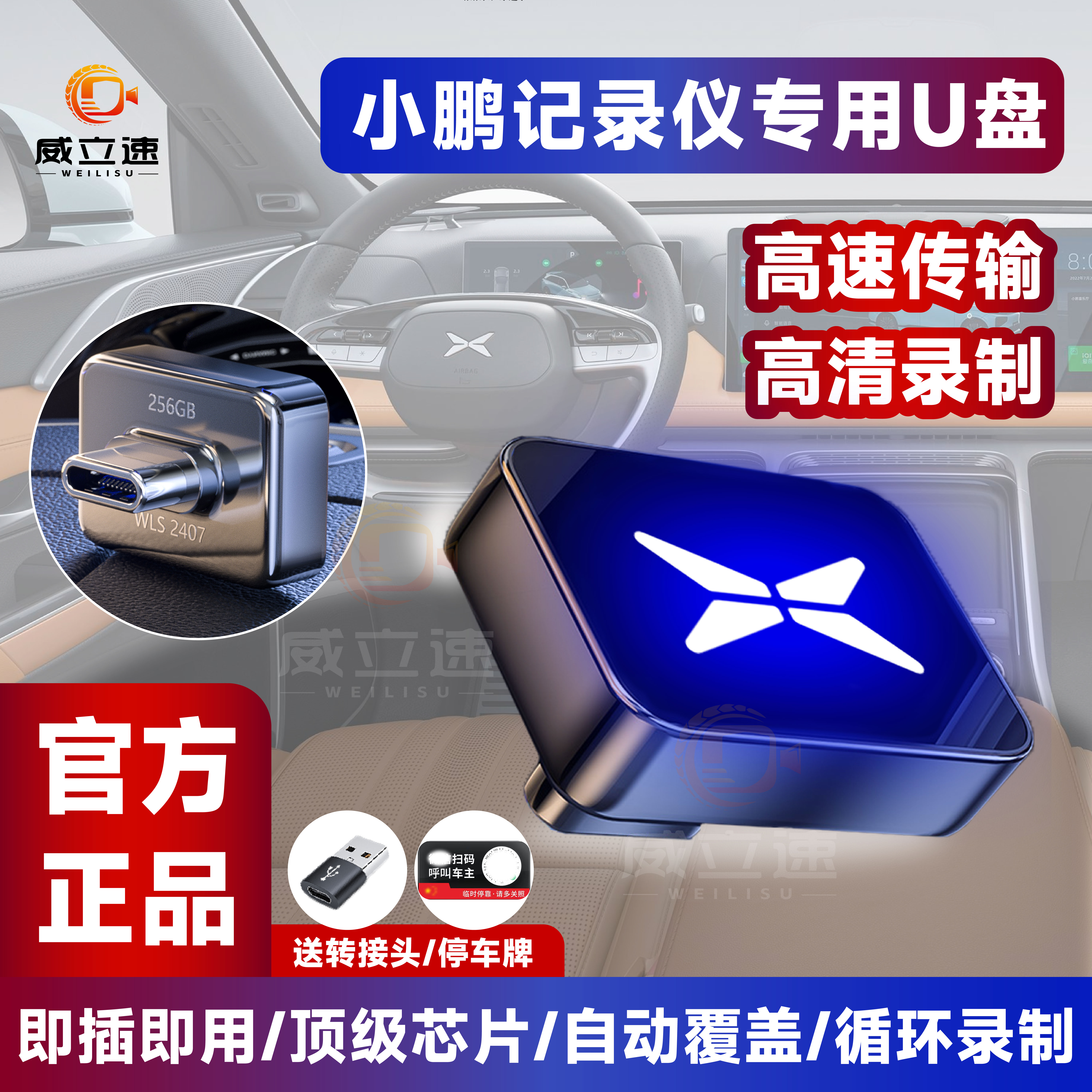 【推荐】小鹏专用高清高速U盘