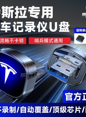 特斯拉ModelY行车记录仪专用U盘
