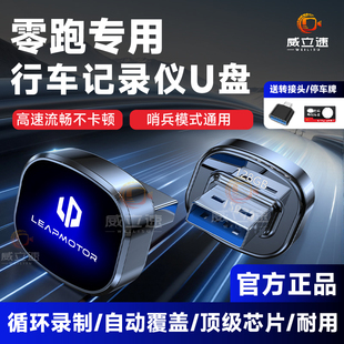 C11哨兵模式 C01C16 usb3.0高速u盘 B10 适用零跑行车记录仪U盘C10