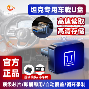 Hi4T行车记录仪专用U盘哨兵模式 500 优盘高速u盘 坦克400 适用26款