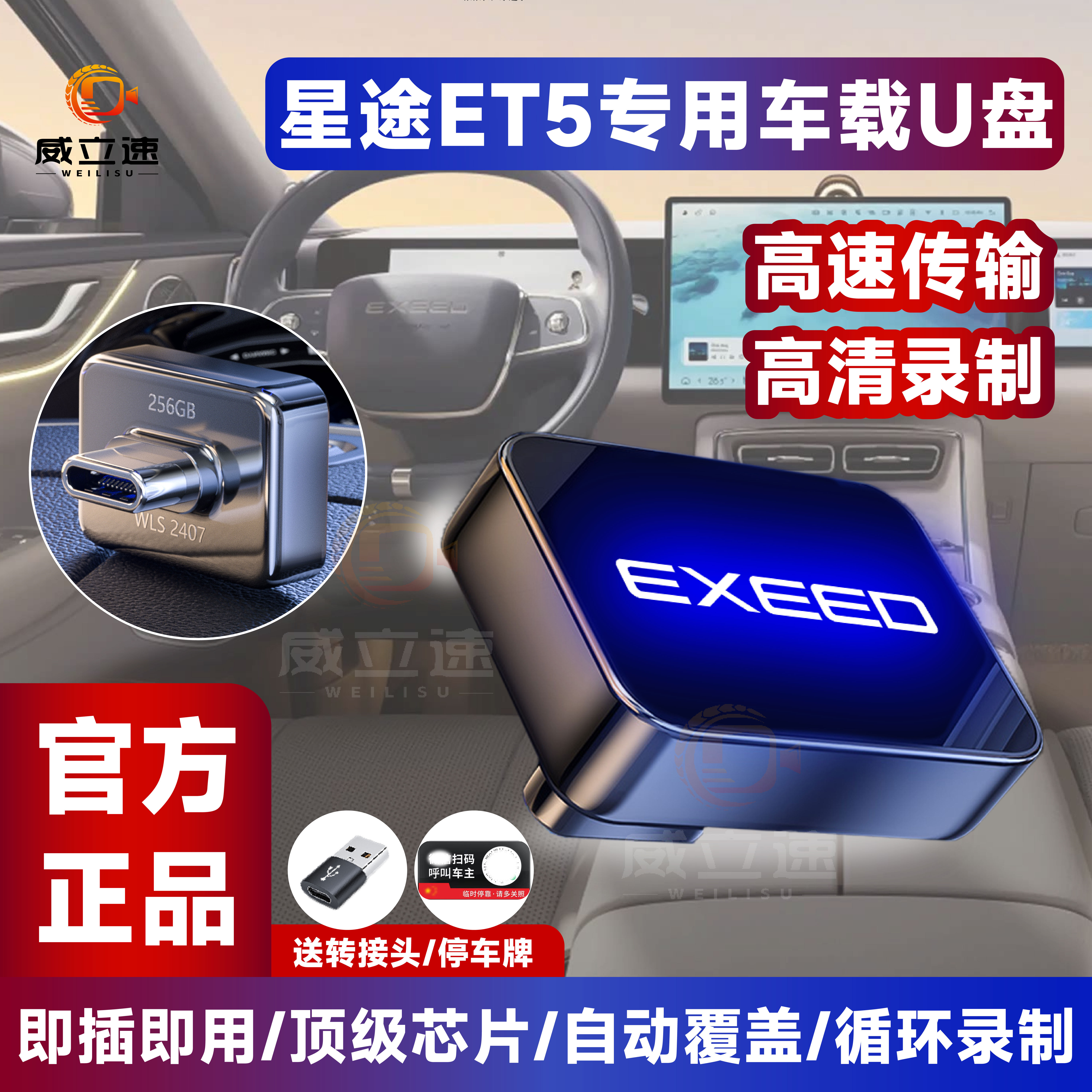 星途ET5EX7专用高清高速U盘