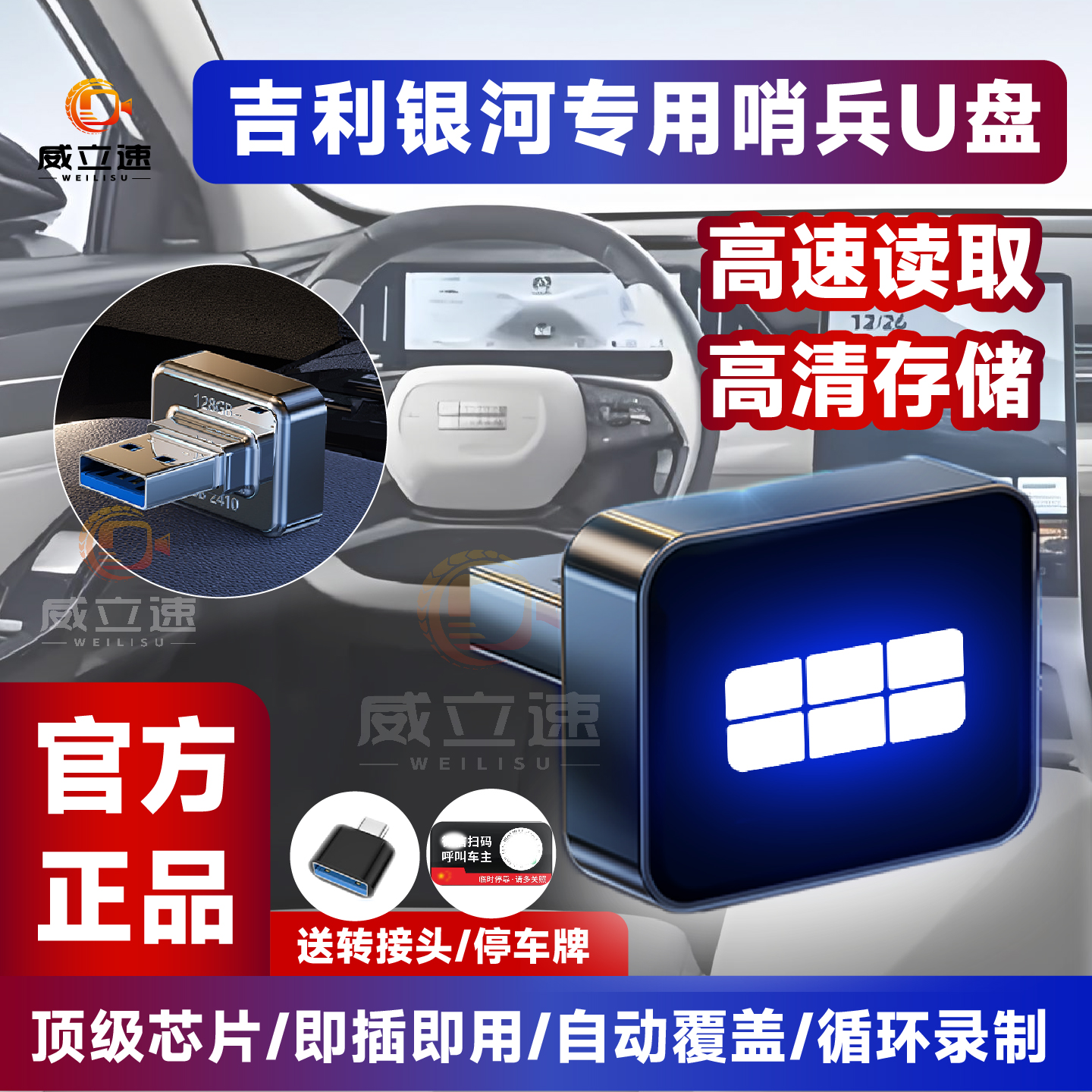 【吉利银河专用】哨兵高速U盘