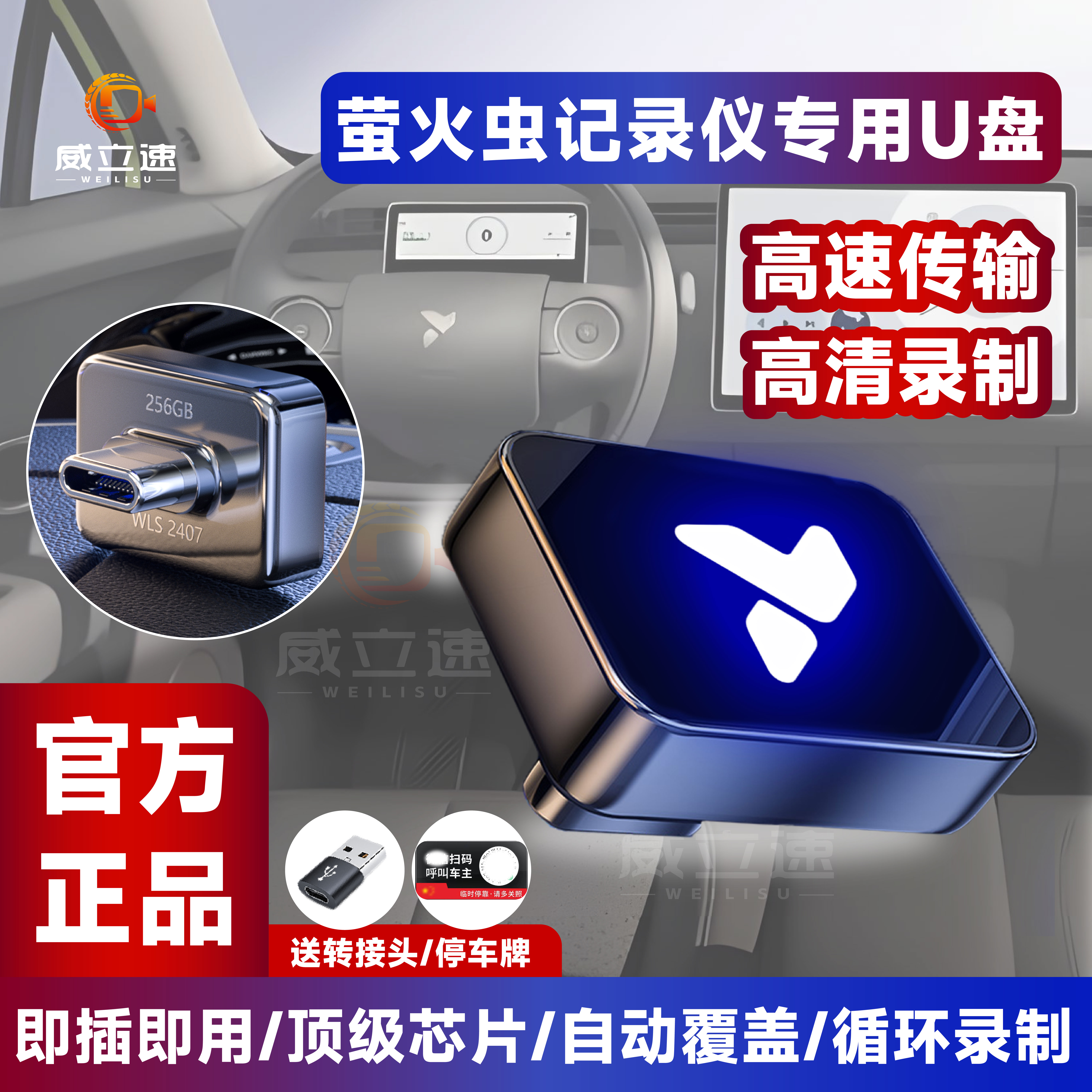 适用蔚来firefly萤火虫行车记录仪高速u盘Type-C哨兵模式车载优盘