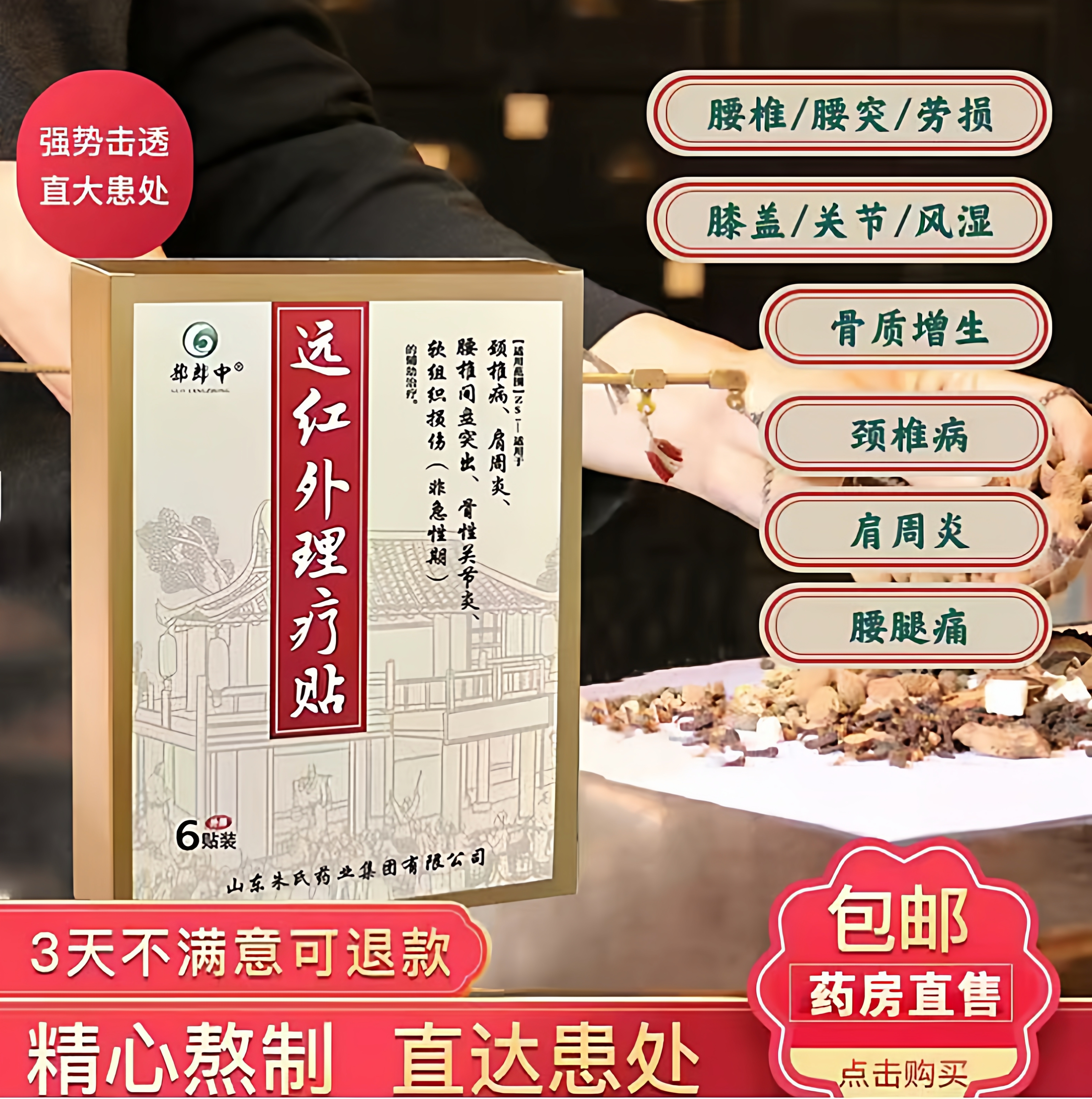 腰间盘突出专用贴膏颈椎病肩周炎风湿关节骨质增生腰疼膏贴